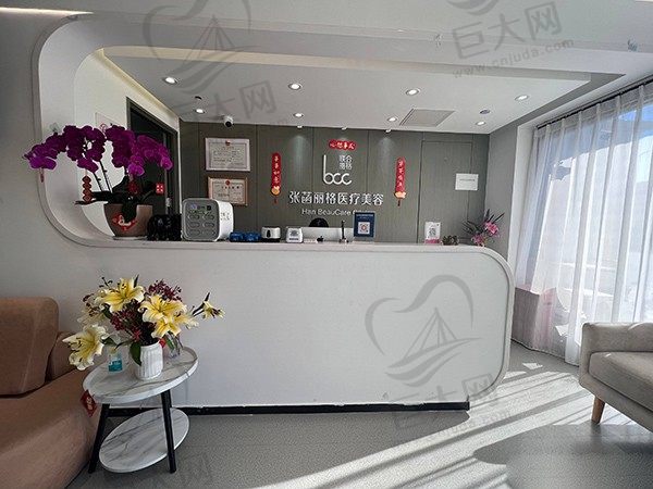联合丽格·北京张菡丽格医疗美容诊所