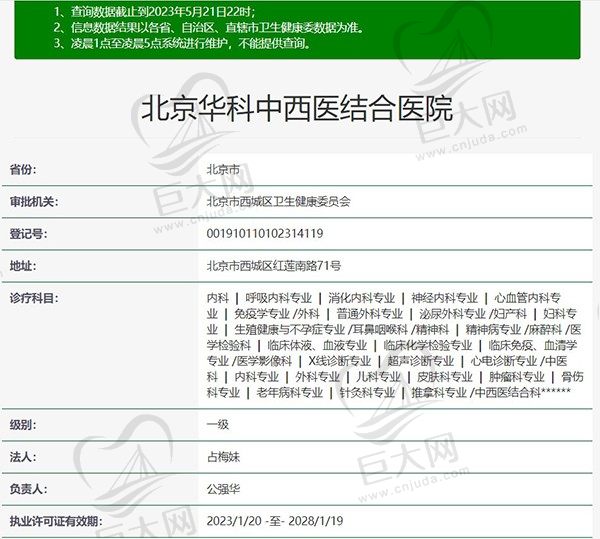 北京华科医院皮肤科正规资质