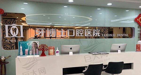 公布重庆牙博士口腔医院价格表、含牙齿种植\正畸\洗牙等收费标准