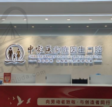广州中家医家庭口腔医院价格表公布，建议打算种牙矫正的小伙伴收藏起来