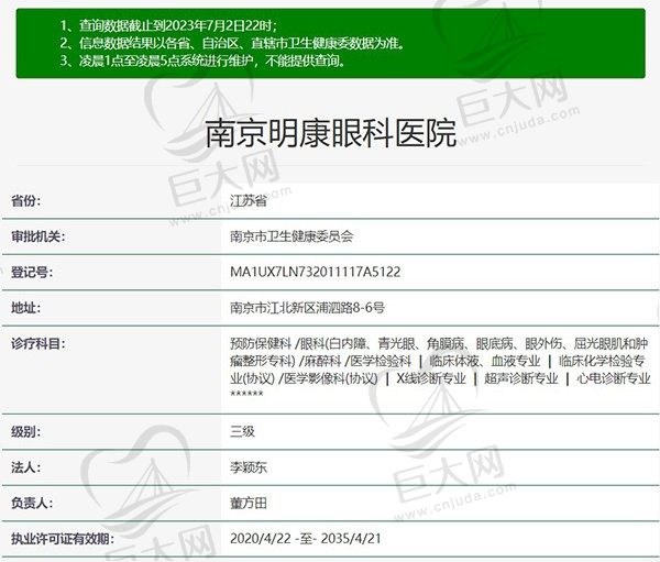 南京明康眼科医院3级资质