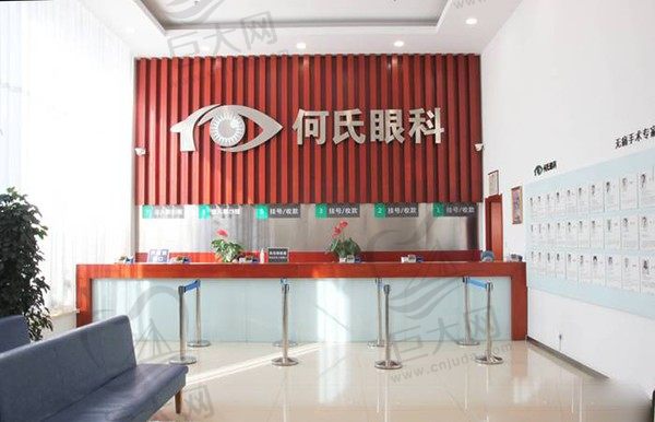 大连何氏眼科医院前台