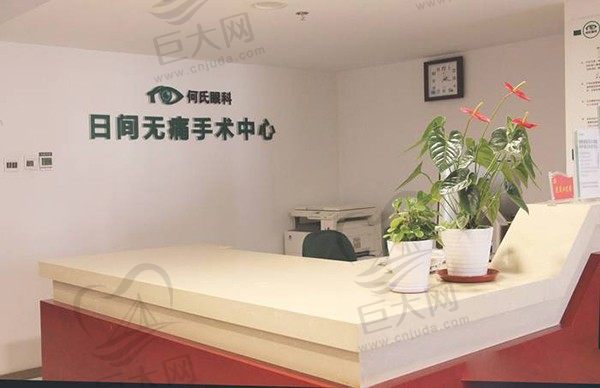 大连何氏眼科医院不痛治疗中心