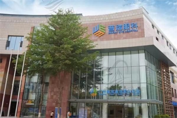 广州番禺普瑞眼科医院门楼