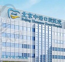 北京排名前十的口腔医院名单找到了，中诺/劲松/拜博/科尔等人气高