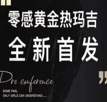 热玛吉更新到第几代了？看2023新一代舒适零感黄金热玛吉发售详情