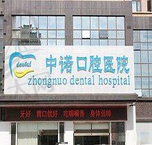 西安中诺口腔医院价格表更新，种植牙多少钱、医生介绍信息全知晓