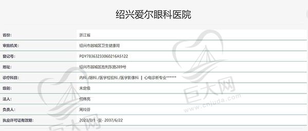浙江绍兴爱尔眼科医院认证