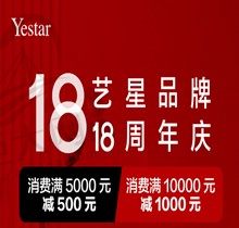 上海艺星18周年狂欢庆典，宠粉专区全场消费满10000元立减1000元！