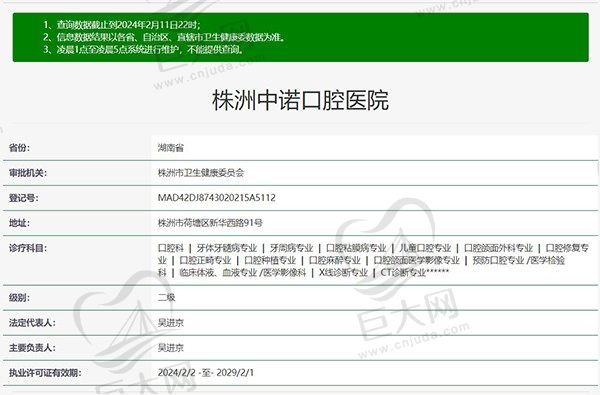 株洲中诺口腔医院正规资质