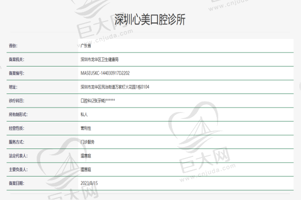 深圳心美口腔资格认证