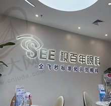 从广州视百年眼科价格表看，广州视百年做近视手术为什么那么便宜？