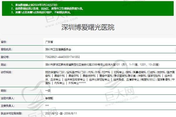 深圳博爱曙光医疗美容资质