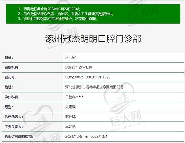 涿州冠杰朗朗口腔门诊资质