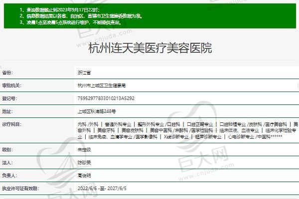 杭州连天美医疗美容医院资质
