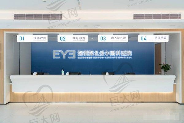 深圳深北爱尔眼科医院