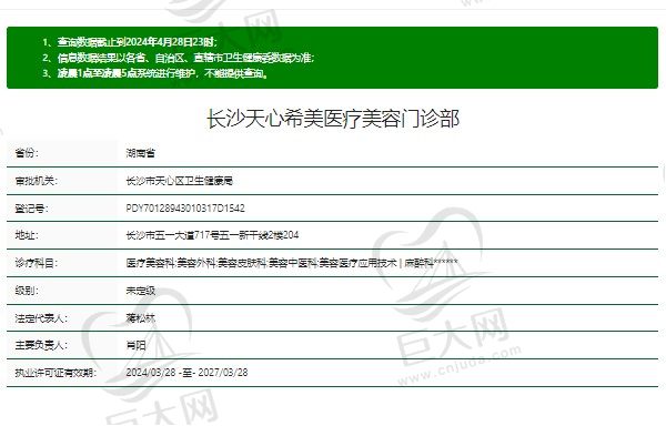 长沙希美医疗美容门诊部资质