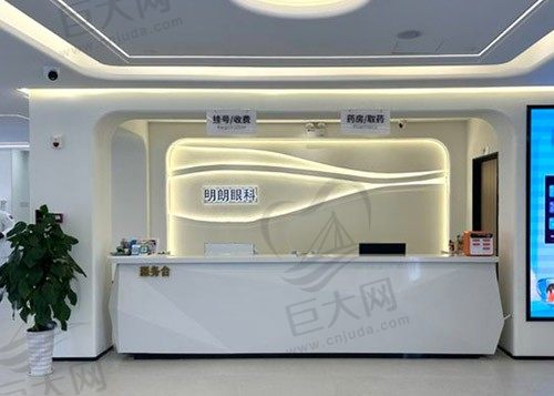 三亚明朗眼科医院前台