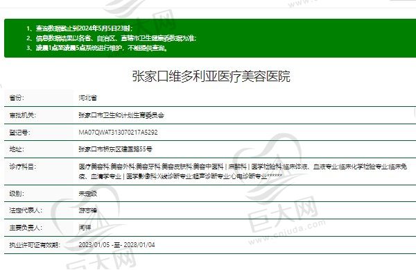 张家口维多利亚医疗美容资质
