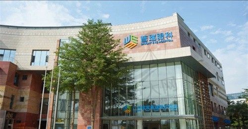 广州普瑞眼科医院是公立吗，是私立标准高的医院！附地址+价格表