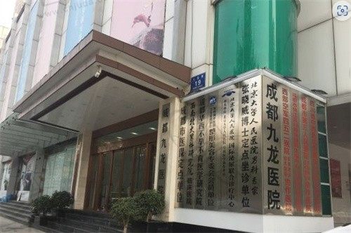 成都九龙医院孙梅阴道紧致13980元起，修复松弛不完美提升性生活幸福度