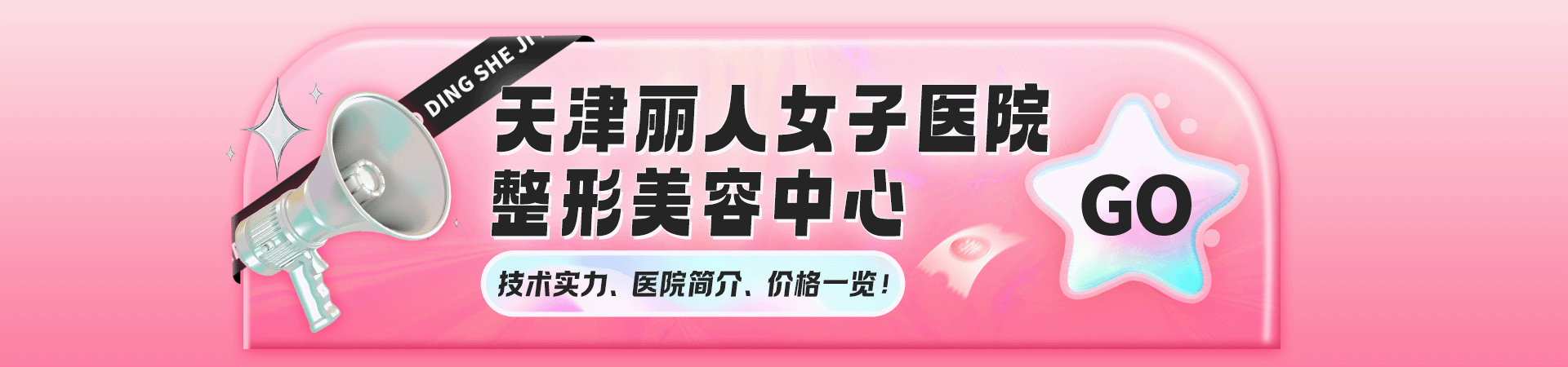 天津丽人女子医院整形美容中心技术实力、医院简介、价格一览！