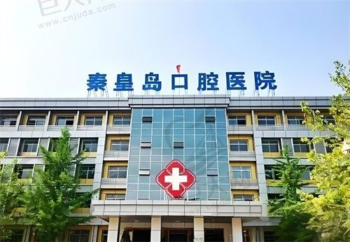 秦皇岛口腔医院王戴军普通金属矫正10000元，牙齿矫正更省心！