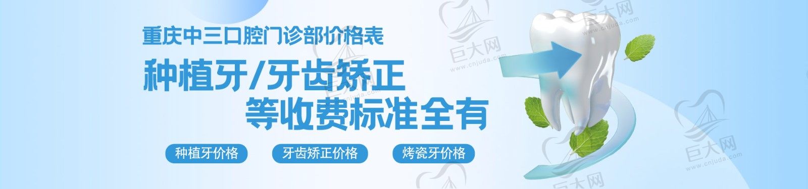 重庆中三口腔门诊部价格表