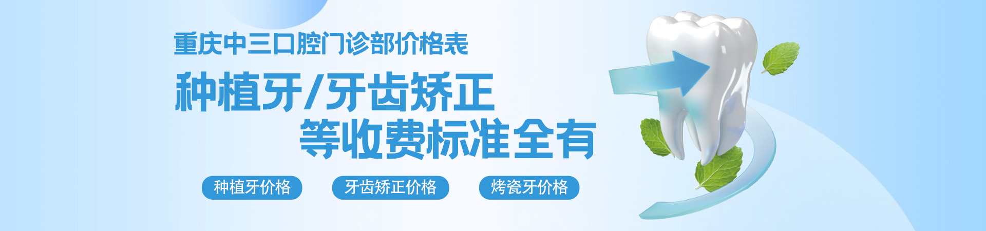 重庆中三口腔门诊部价格表