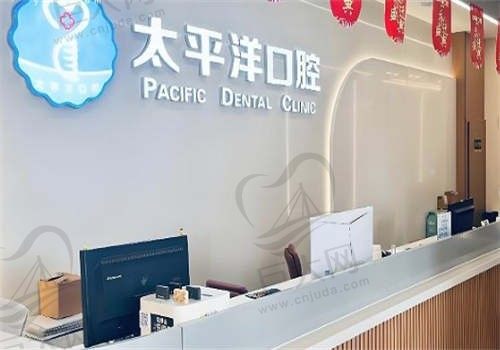 常州太平洋口腔门诊部环境4