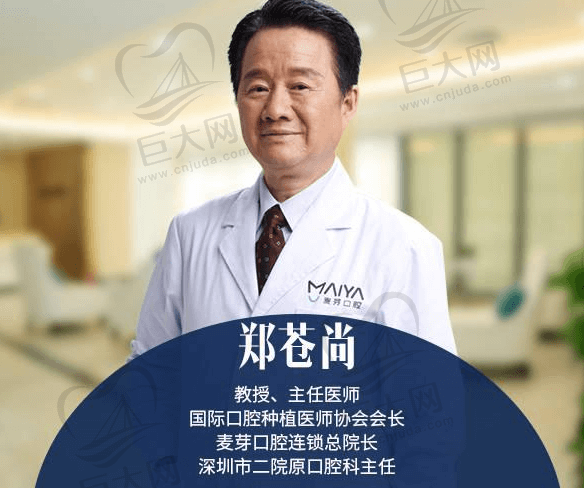 麦芽口腔郑苍尚院长