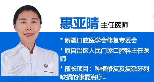 乌鲁木齐小白兔口腔惠亚晴主任