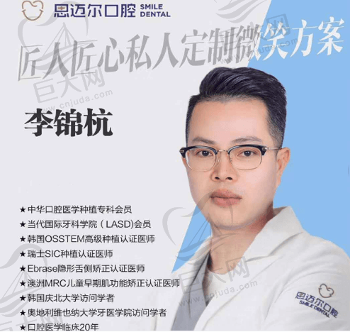 思迈尔口腔李锦航