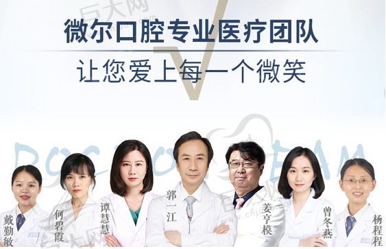 深圳微尔口腔门诊部医师团队