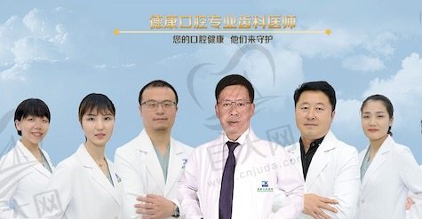 平湖德康口腔医院医师团队