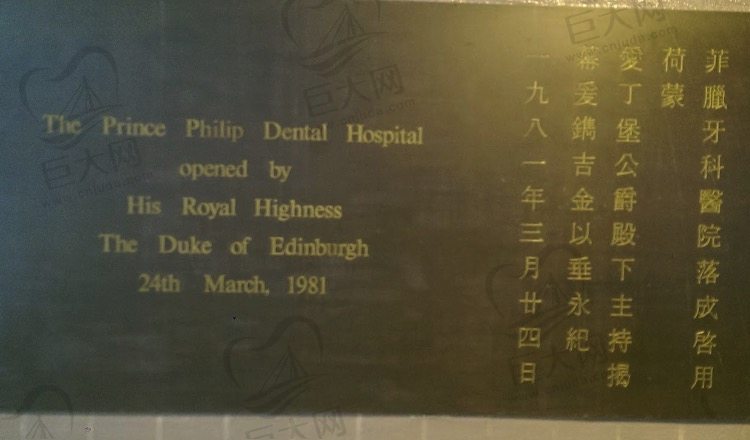 香港菲腊牙科医院纪念碑