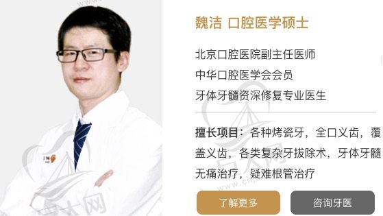 河北三河燕郊阳光树口腔门诊魏洁