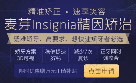 厦门麦芽口腔 数字化Insignia™精因矫治 