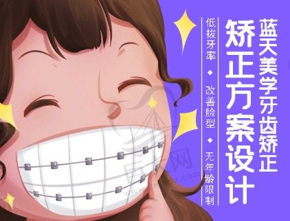 蓝天美学牙齿矫正