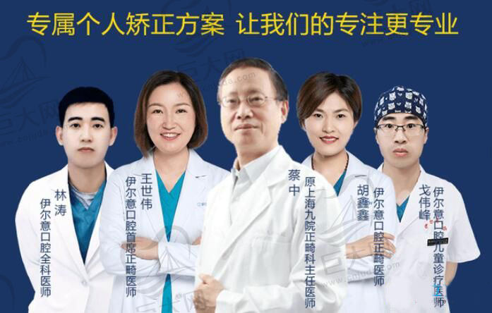 上海伊尔意口腔门诊医生团队