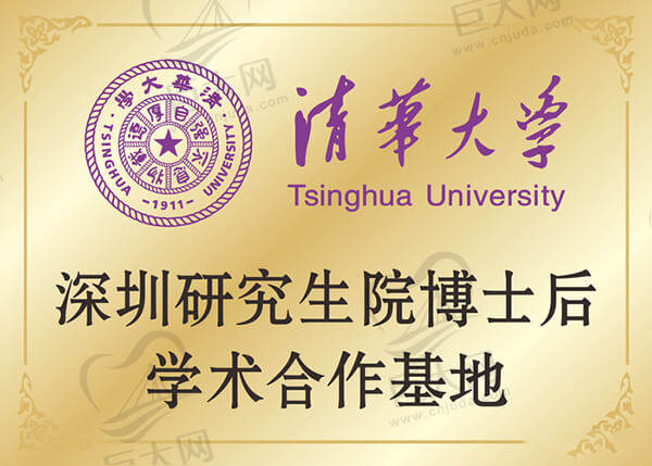 清华大学深圳研究生博士后学术合作基地