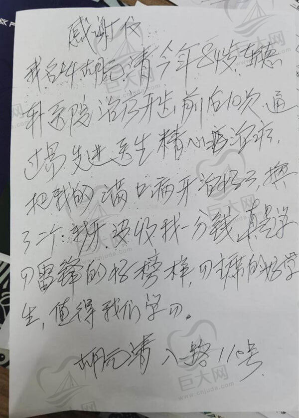 患者写给刘云涛院长的感谢信