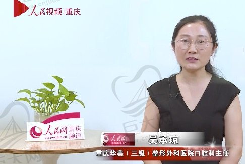 重庆华美口腔吴承琼接受电视台采访