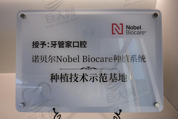 诺贝尔Nobel Biocare种植系统种植技术示范基地