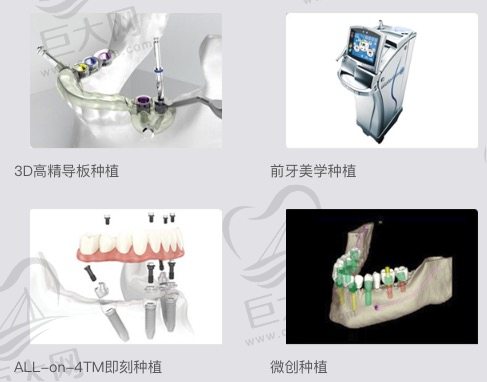乌鲁木齐美奥口腔种植牙特色