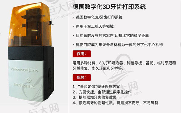 德国数字化3D牙齿打印系统