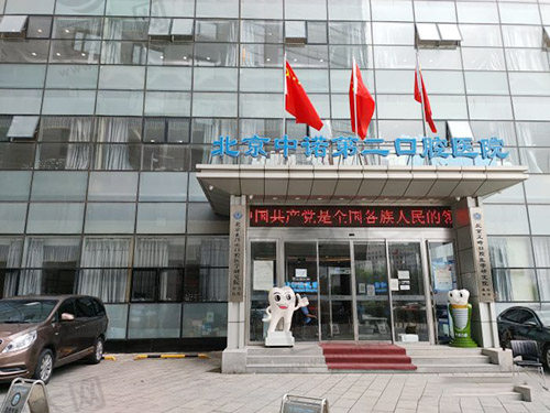 北京中诺第二口腔医院外观环境照