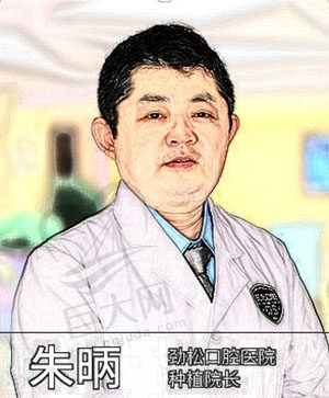 朱昞北京劲松口腔望京院种植院长