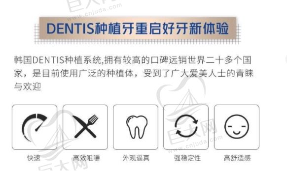 韩国登特斯dentis种植牙