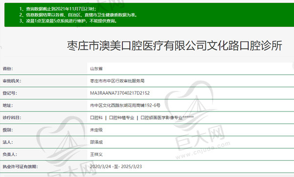 澳美口腔医疗有限公司文化路口腔诊所